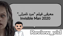 معرفی فیلم ترسناک مرد نامرئی invisible man ۲۰۲۰