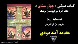 کتاب صوتی رایگان چهار میثاق 3 مقدمه آینه دودی