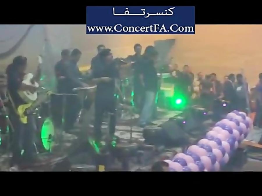 دانلود کنسرت محسن یگانه آهنگ کاش Concertfa.com