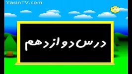 آموزش روخوانی قرآن کریم علائم وقف