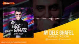 آهنگ علیرضا طلیسچی به نام ای دل غافل  Alireza Talischi  Ay Dele Ghafel