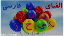 آموزش حروف الفبا  حروف انگلیسی به کودکان  الفبای فارسی آموزش رنگها شعر 