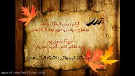 اجرای مبینا رسول پور دانش آموز پایه هفتم دبیرستان دخترانه قرآنی هدی
