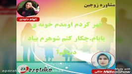 مشاوره زوجینقهر کردم اومدم خونه بابام.چکار کنم شوهرم بیاد دنبالم؟