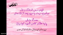 اجرای محدثه عارفی دانش آموز پایه هفتم دبیرستان دخترانه قرآنی هدی