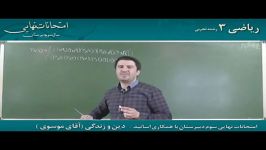 هامرز حسینی  امتحان نهایی دبیرستان ریاضی lohegostaresh.com
