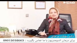 اندومتریوز چیست چگونه درمان می‌شود