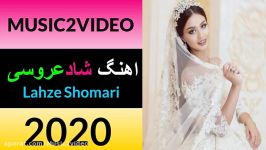 آهنگ شاد برای تالار عروسی Mosayeb Khizab – Lahze Shomari 