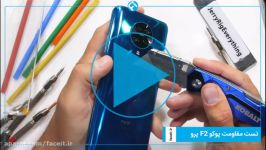 ویدیو تست مقاوت پوکو F2 پرو؛ یک گوشی مقرون به صرفه بی نظیر