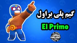 گیم پلی براول استارز براول El Primo