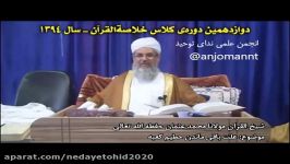 شیخ القرآن مولانا محمد عثمان موضوع علت باقی ماندن حطیم کعبه 