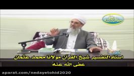 شیخ القرآن مولانا محمد عثمان موضوع سخن تمام انبیاء لااله الا الله 