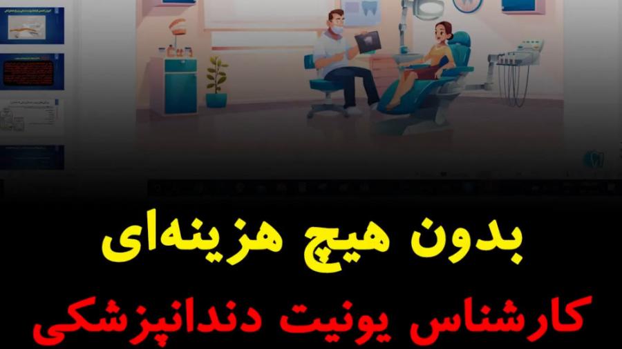 دانلود کتاب الکترونیک آموزش تخصصی الزامات یونیت، صندلی چراغ دندانپزشکی