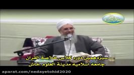 شیخ القرآن مولانا محمد عثمان موضوع مقام ابوبکر صدیق 