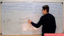 ریاضی هفتم  فصل۶  قسمت ششم  دبیرستان مدرس