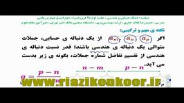 اردوی نوروزی قلم چی  2 فروردین 93  رشته ریاضی