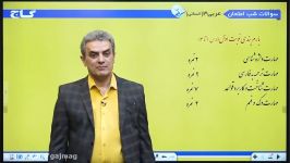 فیلم آموزشی عربی دوازدهم انسانی سری شب امتحان