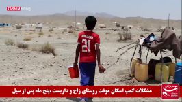 روایتی متاثرکننده مناطق سیل زده بشاگرد