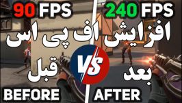 آموزش افزایش اف پی اس  افزایش fps