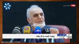 راه‌اندازی پنجره واحد کسب‌وکار در اتاق تهران خبر 14 شبکه یک