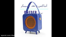 آنباکس نقد بررسی اسپیکر وان در مدل oneder v9