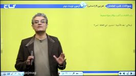 فیلم آموزشی عربی یازدهم انسانی سری شب امتحان