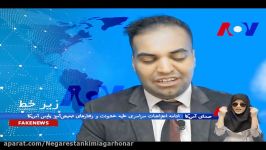 مصاحبه شبکه ختر صادق زیبا سخن در باره رویدادهای اخیر امریکا