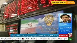 رشد 3700 واحدی بورس تهران در دو روز