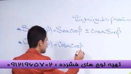 نکات مثلثات مهندس مسعودی امپراطورریاضی صداو سیما 3