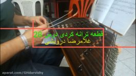 آموزش آسان سنتور  ترانه کردی کرمانشاهی درس 28