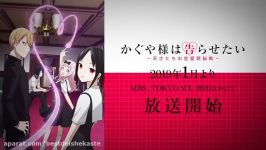 تریلر انیمه kaguya sama love is war 720p