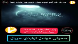 پایان تصویربرداری قسمت اول طنز آیتم کوچه بغلی httpfallnews.irp624