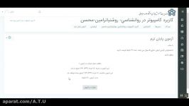 راهنمای شرکت در امتحانات مجازی برای دانشجویان