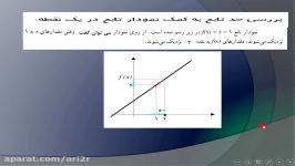 تدریس آنلاین درس ریاضی برگزاری حد تابع در یک نقطه توسط خانم دکتر صفایی