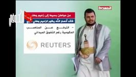 گزارش رویترز عبدالملک الحوثی