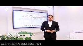 مشاوره تحصیلی برنامه صبح بخیر ایران سه شنبه 20 خرداد 99