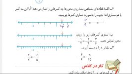 تدریس ریاضی هشتم فصل اول درس دومقسمت دوم مدرس عباس خاطری