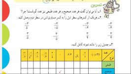 حل تمرینات ریاضی هشتم فصل اول درس دوم مدرس عباس خاطری