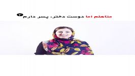 متاهلم اما دوست دختر، پسر دارم قسمت ۲