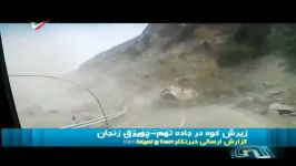 لحظه ریزش کوه در جاده زنجان