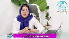 روش های جلوگیری بارداری