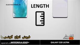 مقایسه دو گوشی Motorola Edge Plus vs Samsung GalaxyS20Ultra