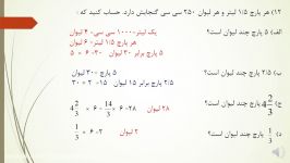 حل قندو نبات.فصل ششم.درس چهارم.سوال ۱۲ الی ۱۵.پایه پنجم.مجتمع آموزشی هدی