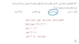 حل قندو نبات.فصل ششم.درس چهارم.سوال ۱۶ الی ۲۰.پایه پنجم.مجتمع آموزشی هدی