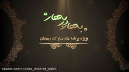 شرح دعای روز دوازدهم ماه مبارک رمضان