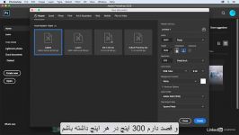 آموزش فتوشاپ حرفه ای بهترین مدرسین جهانقسمت بیست ششم