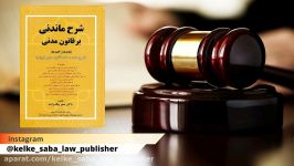 شرح قانون مدنی  تفسیر قانون مدنی  شرح ماده به ماده قانون مدنی  ماده 10
