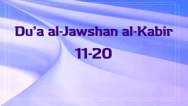 Dua al Jawshan al Kabir Part 2