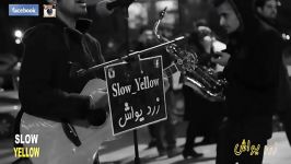 زرد یواش slow yellow jazireh