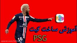 آموزش ساخت کیت psg درpes2020